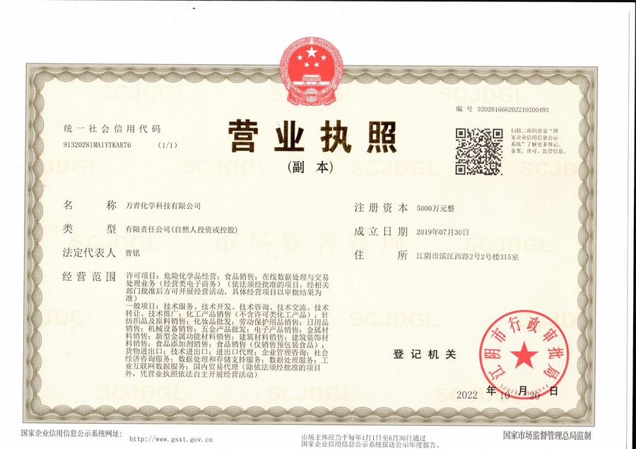 萬青營業(yè)執(zhí)照(1).jpg